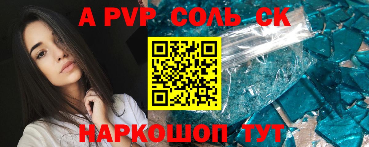 А ПВП крисы CK Новочеркасск