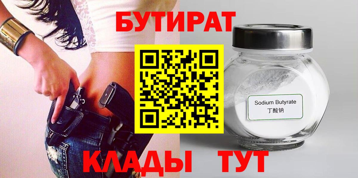 БУТИРАТ оксана Новочеркасск