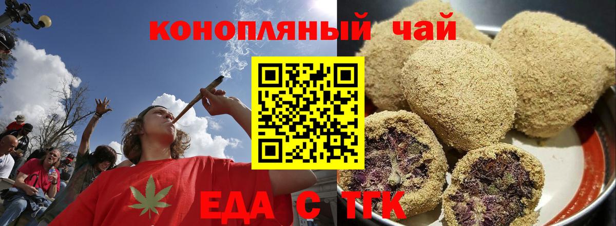 Печенье с ТГК конопля  Вход с VPN  Новочеркасск 