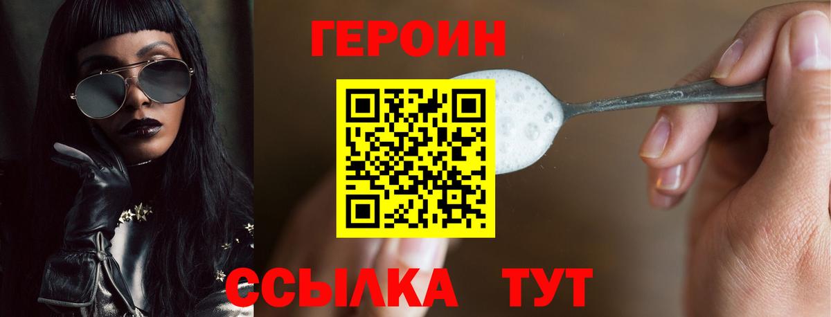ГЕРОИН афганец  Вход с VPN  Новочеркасск 