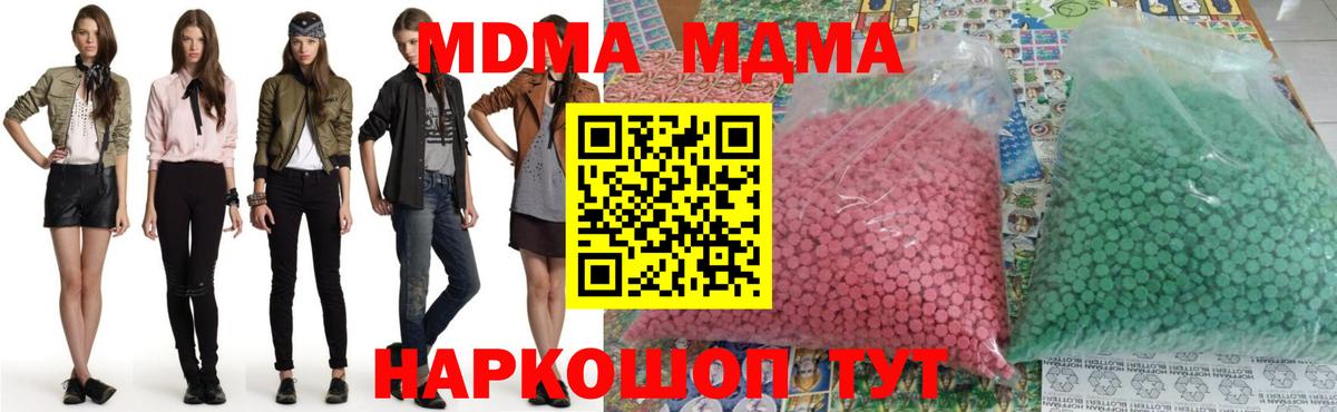 MDMA crystal  Вход с VPN  Новочеркасск  МДМА кристаллы 