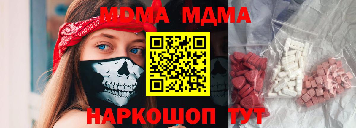 MDMA кристаллы Новочеркасск