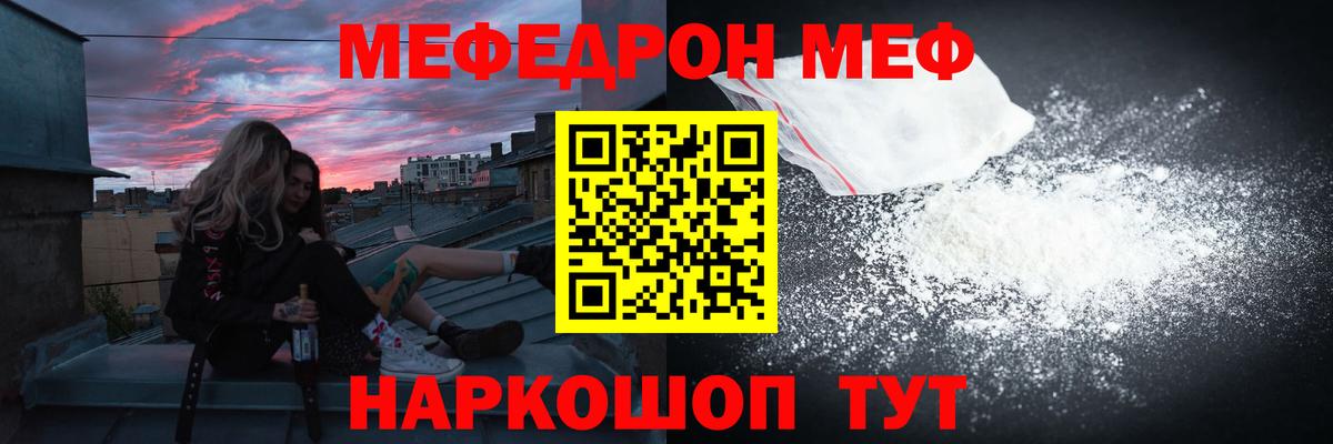 Меф мяу мяу  Новочеркасск