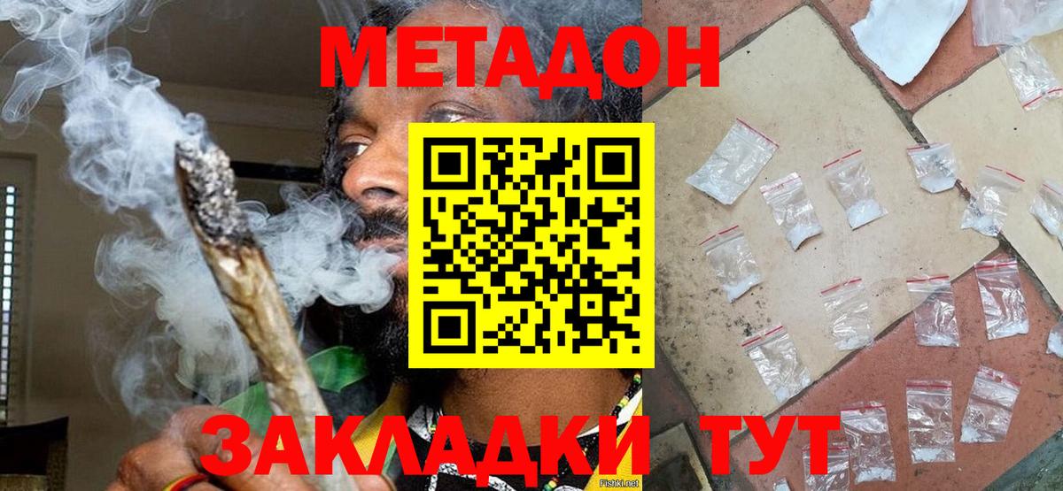 Новочеркасск  Метадон кристалл  Вход с VPN  Метадон кристалл 